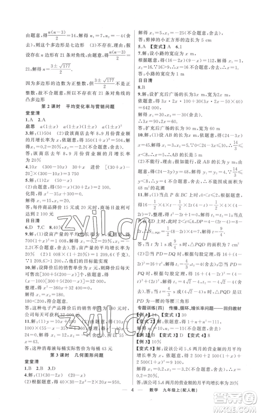 新疆青少年出版社2022四清導(dǎo)航九年級(jí)上冊(cè)數(shù)學(xué)人教版參考答案