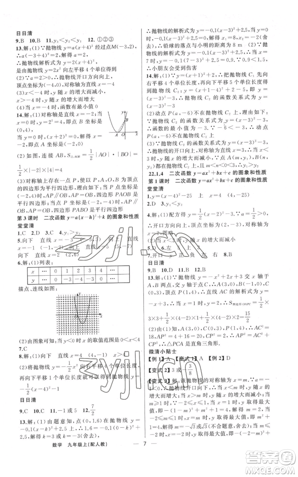 新疆青少年出版社2022四清導(dǎo)航九年級(jí)上冊(cè)數(shù)學(xué)人教版參考答案