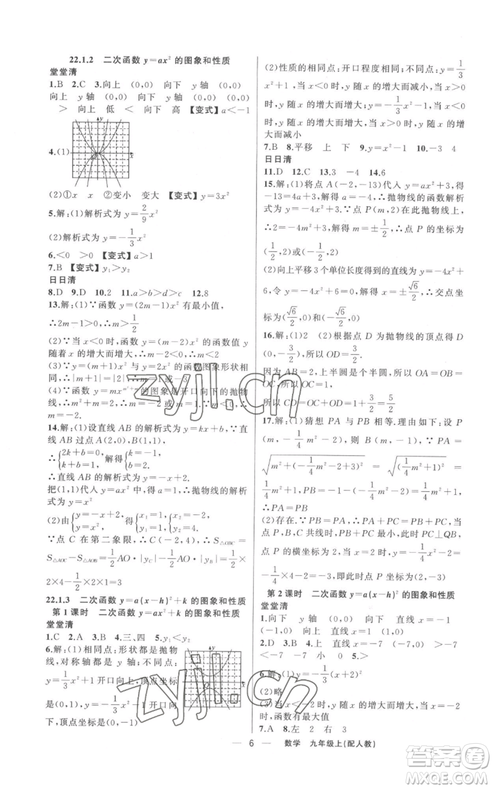 新疆青少年出版社2022四清導(dǎo)航九年級(jí)上冊(cè)數(shù)學(xué)人教版參考答案