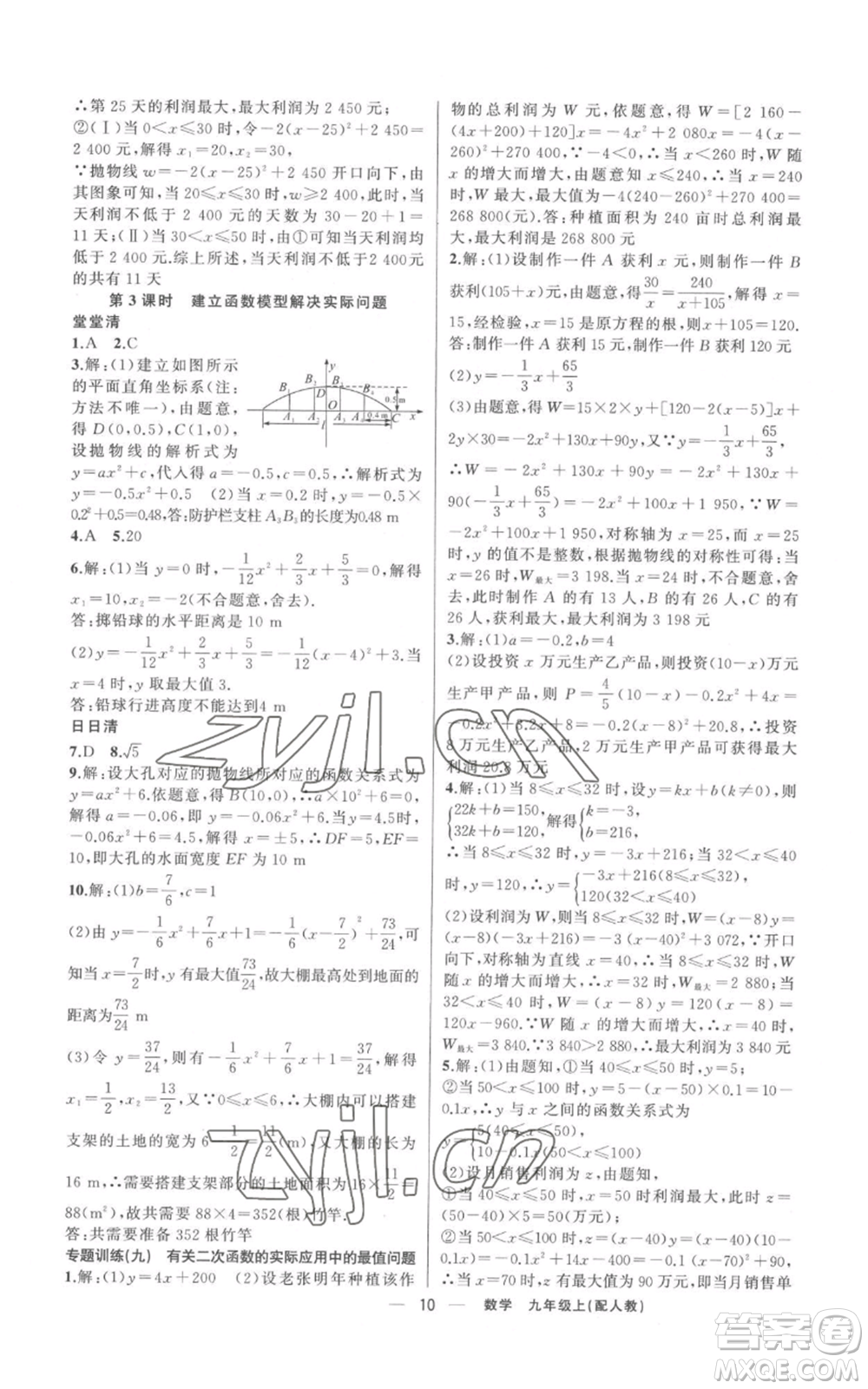 新疆青少年出版社2022四清導(dǎo)航九年級(jí)上冊(cè)數(shù)學(xué)人教版參考答案