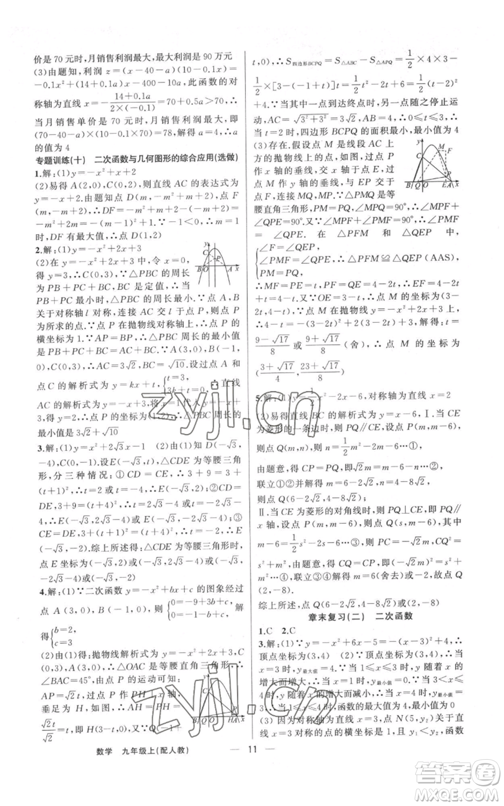 新疆青少年出版社2022四清導(dǎo)航九年級(jí)上冊(cè)數(shù)學(xué)人教版參考答案