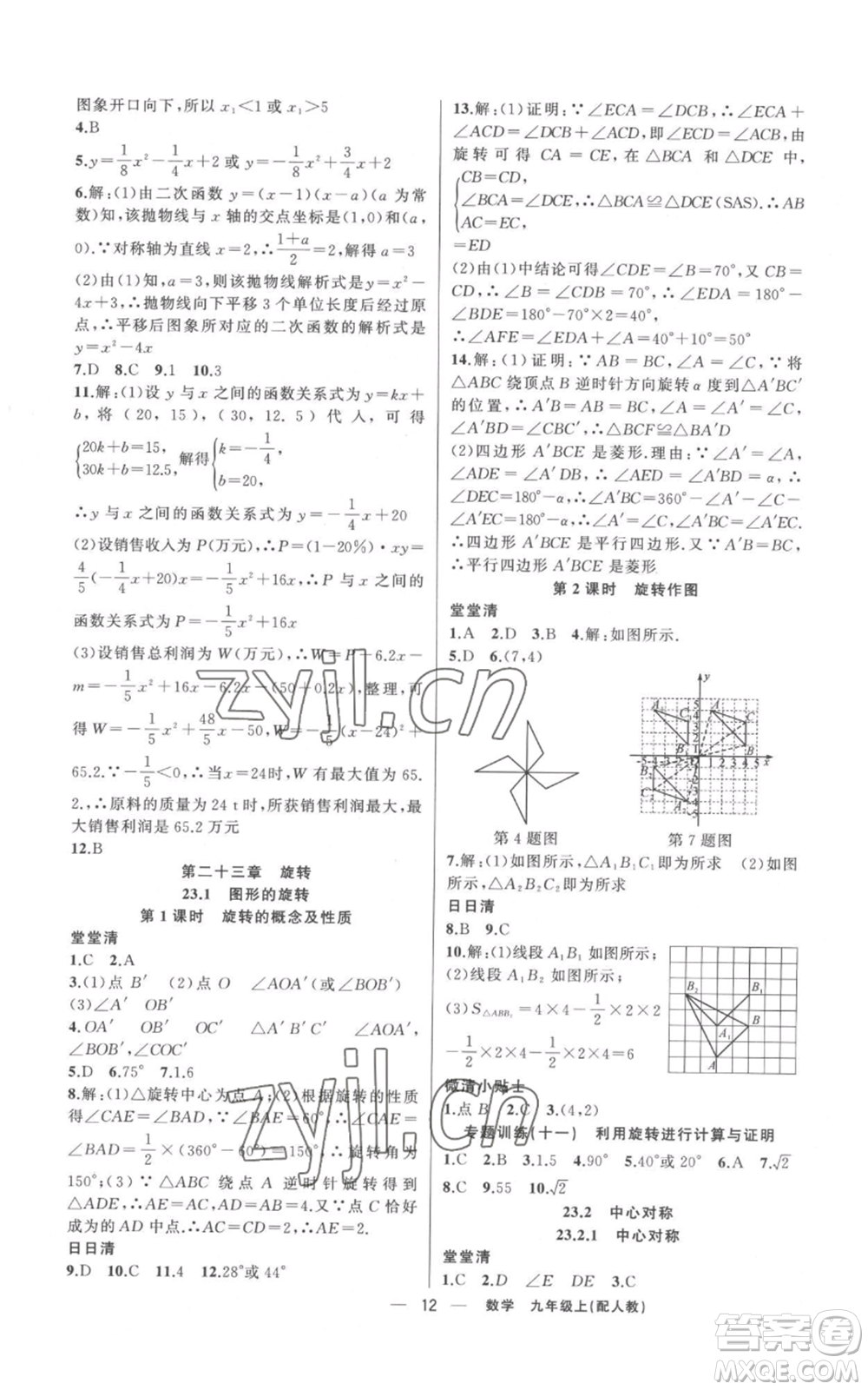 新疆青少年出版社2022四清導(dǎo)航九年級(jí)上冊(cè)數(shù)學(xué)人教版參考答案