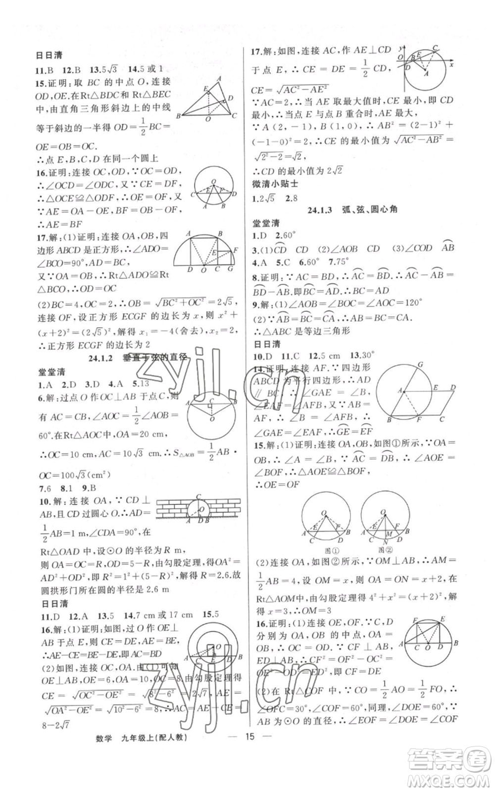 新疆青少年出版社2022四清導(dǎo)航九年級(jí)上冊(cè)數(shù)學(xué)人教版參考答案