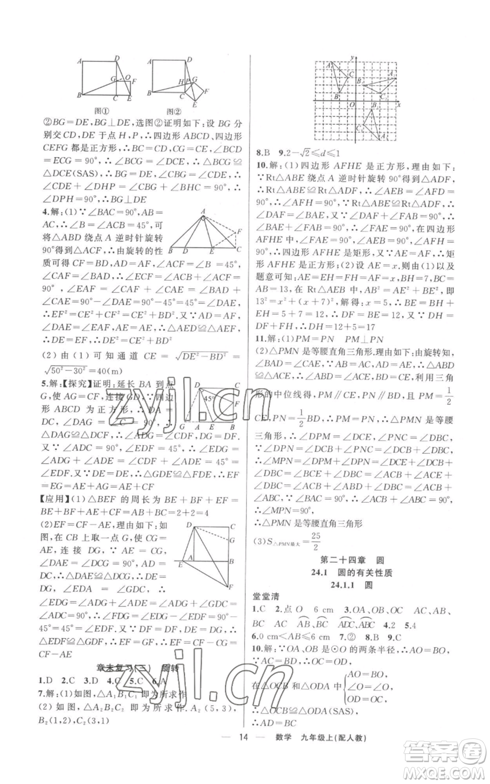 新疆青少年出版社2022四清導(dǎo)航九年級(jí)上冊(cè)數(shù)學(xué)人教版參考答案