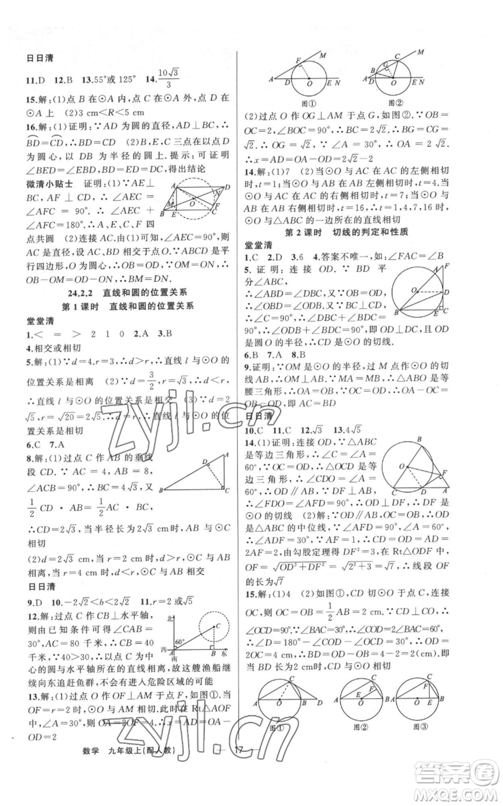 新疆青少年出版社2022四清導(dǎo)航九年級(jí)上冊(cè)數(shù)學(xué)人教版參考答案
