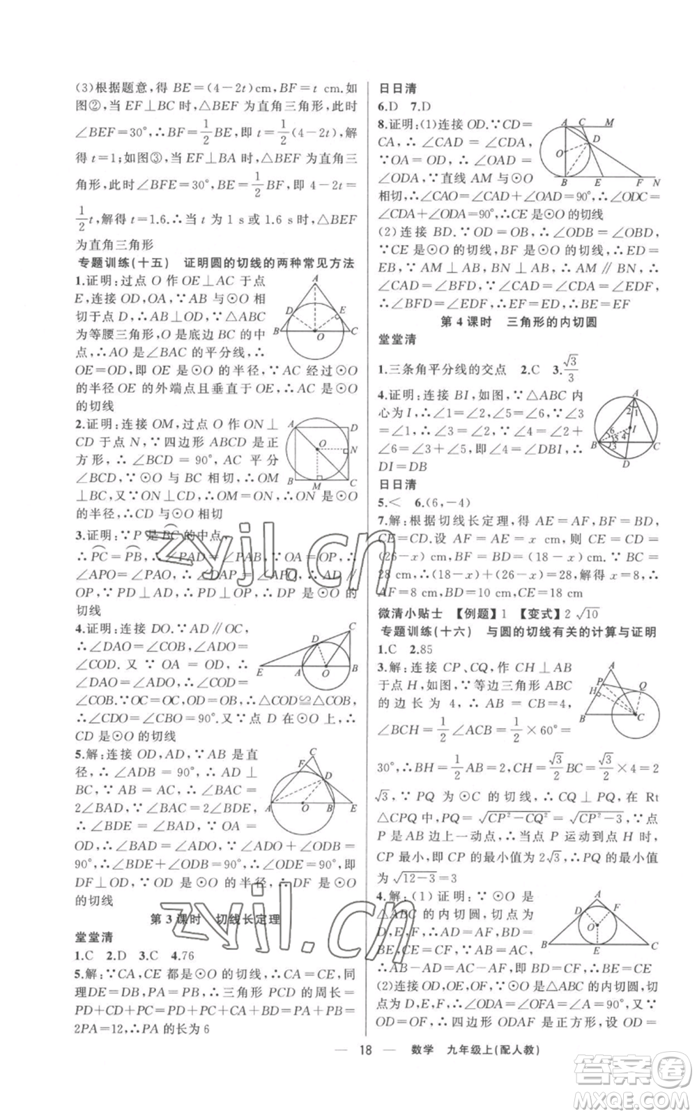 新疆青少年出版社2022四清導(dǎo)航九年級(jí)上冊(cè)數(shù)學(xué)人教版參考答案