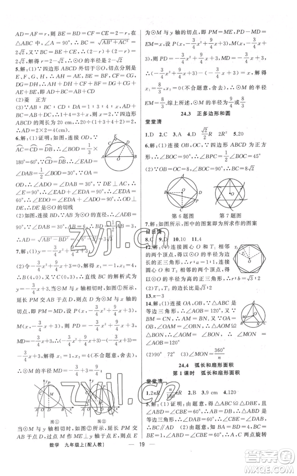 新疆青少年出版社2022四清導(dǎo)航九年級(jí)上冊(cè)數(shù)學(xué)人教版參考答案