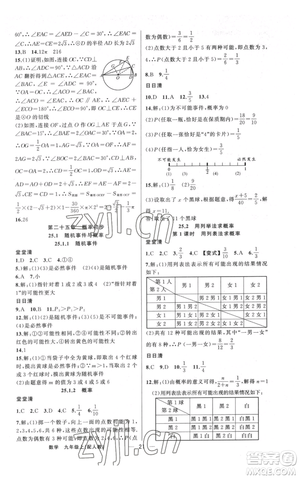 新疆青少年出版社2022四清導(dǎo)航九年級(jí)上冊(cè)數(shù)學(xué)人教版參考答案