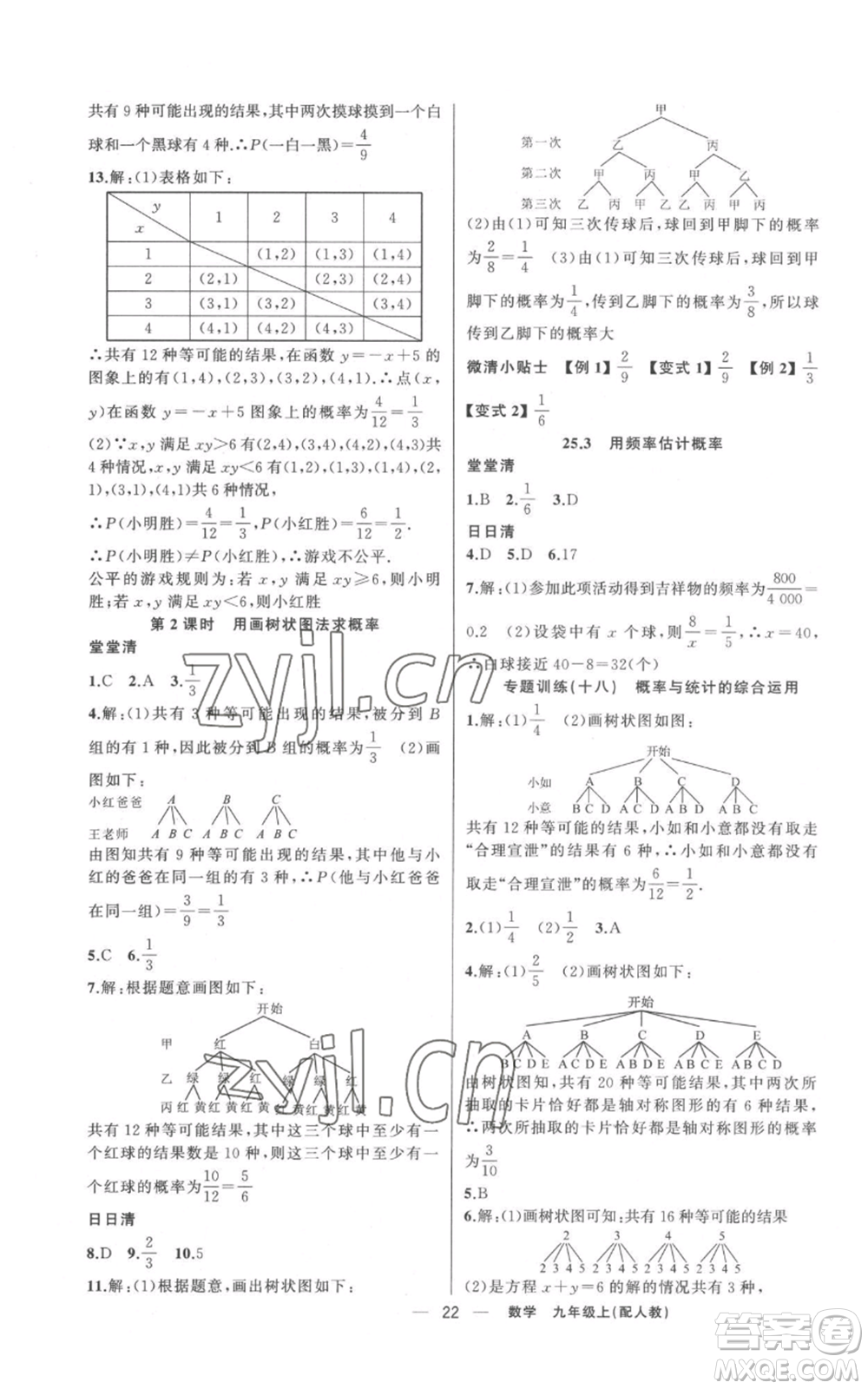 新疆青少年出版社2022四清導(dǎo)航九年級(jí)上冊(cè)數(shù)學(xué)人教版參考答案