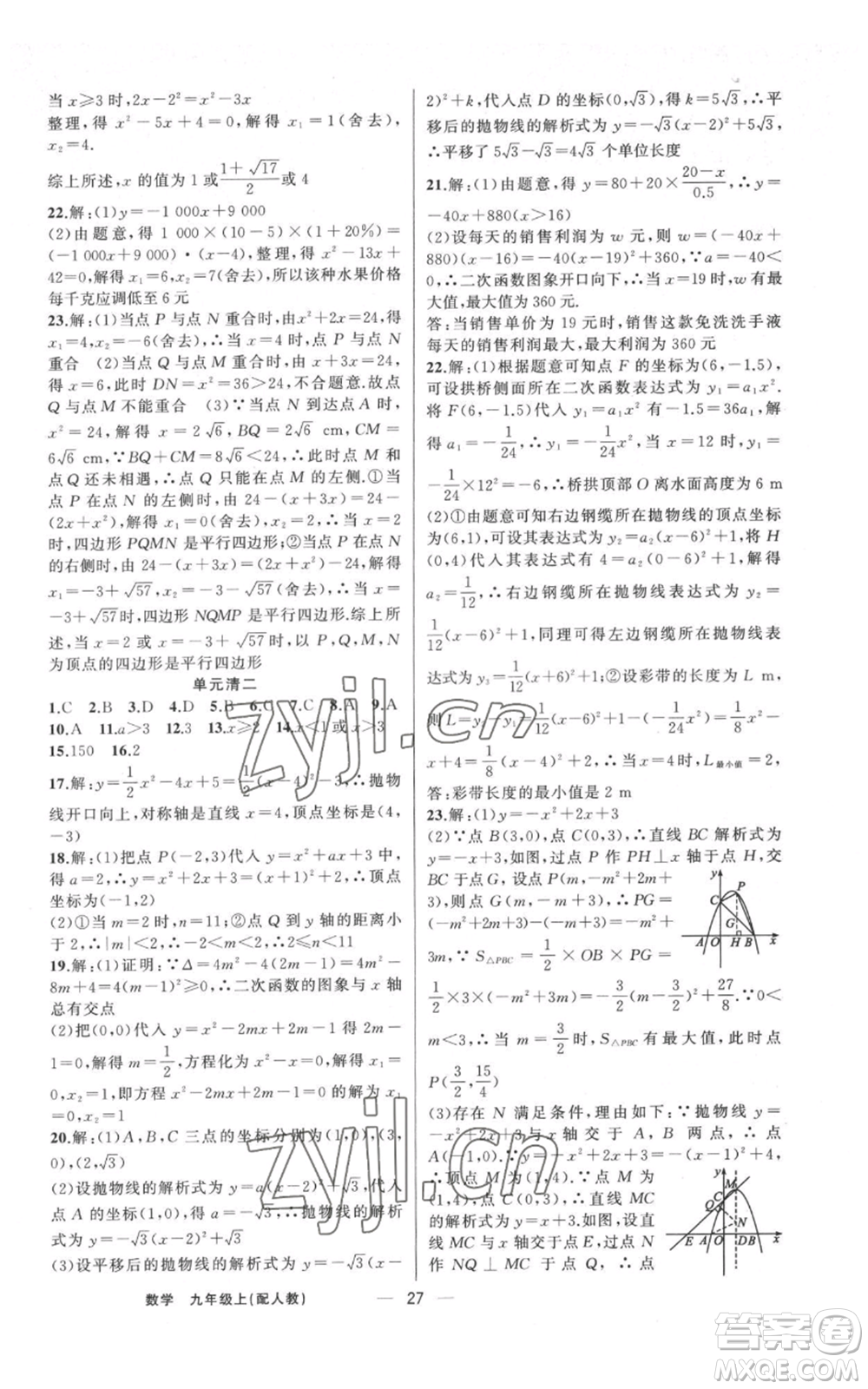 新疆青少年出版社2022四清導(dǎo)航九年級(jí)上冊(cè)數(shù)學(xué)人教版參考答案