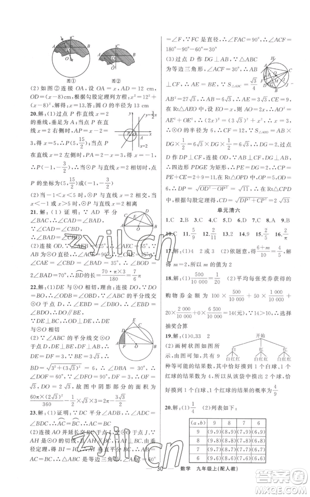 新疆青少年出版社2022四清導(dǎo)航九年級(jí)上冊(cè)數(shù)學(xué)人教版參考答案
