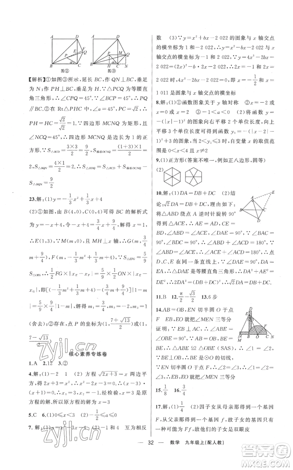 新疆青少年出版社2022四清導(dǎo)航九年級(jí)上冊(cè)數(shù)學(xué)人教版參考答案