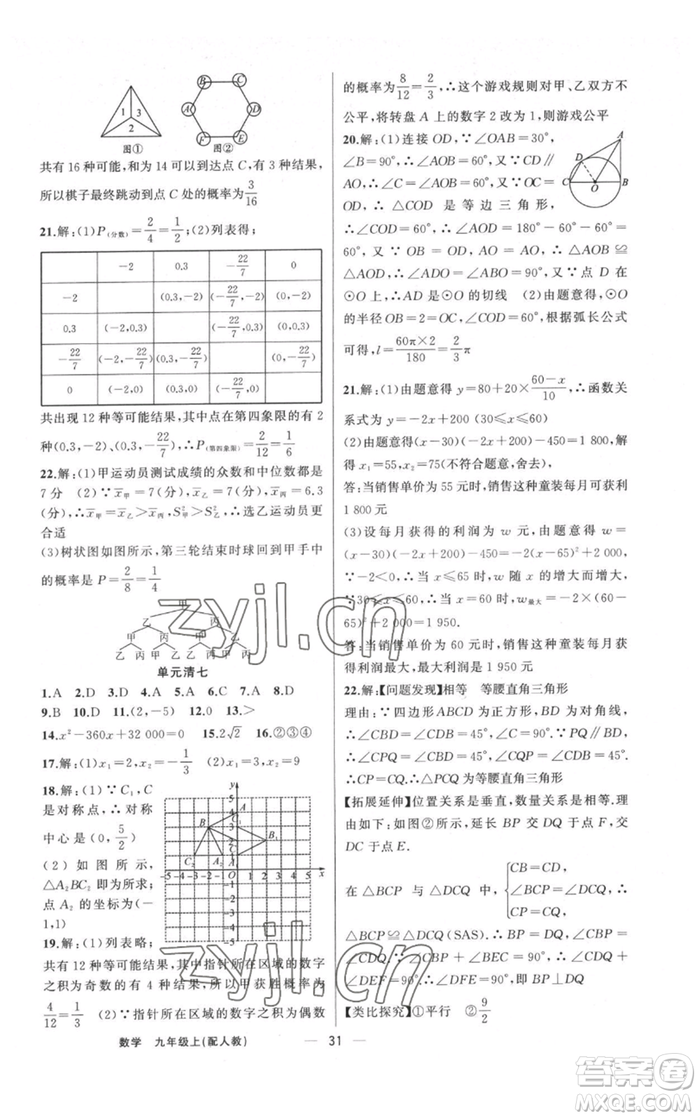 新疆青少年出版社2022四清導(dǎo)航九年級(jí)上冊(cè)數(shù)學(xué)人教版參考答案