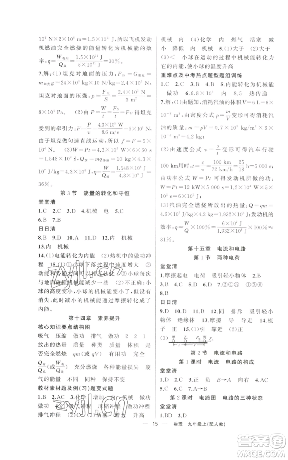新疆青少年出版社2022四清導(dǎo)航九年級上冊物理人教版參考答案