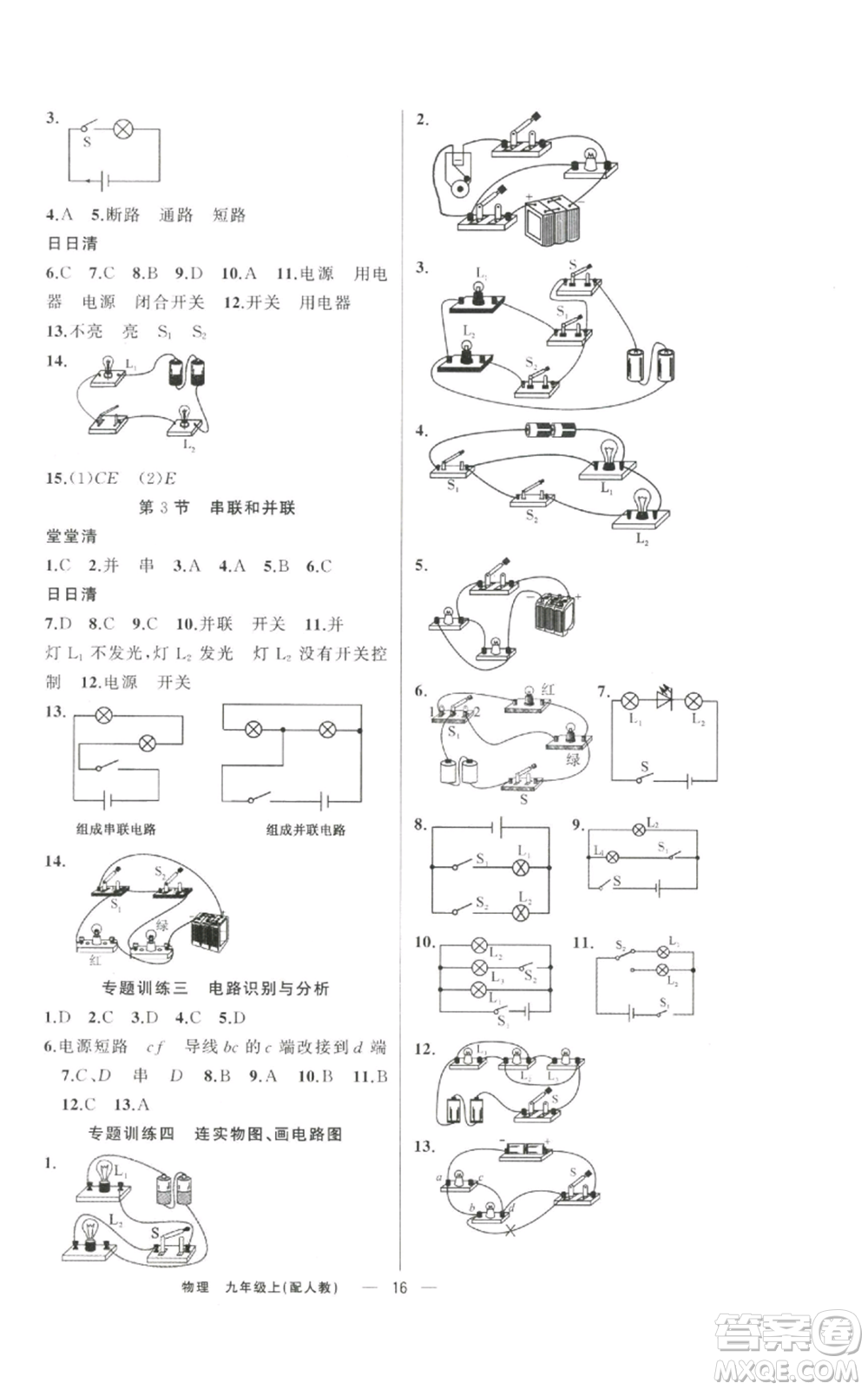 新疆青少年出版社2022四清導(dǎo)航九年級上冊物理人教版參考答案