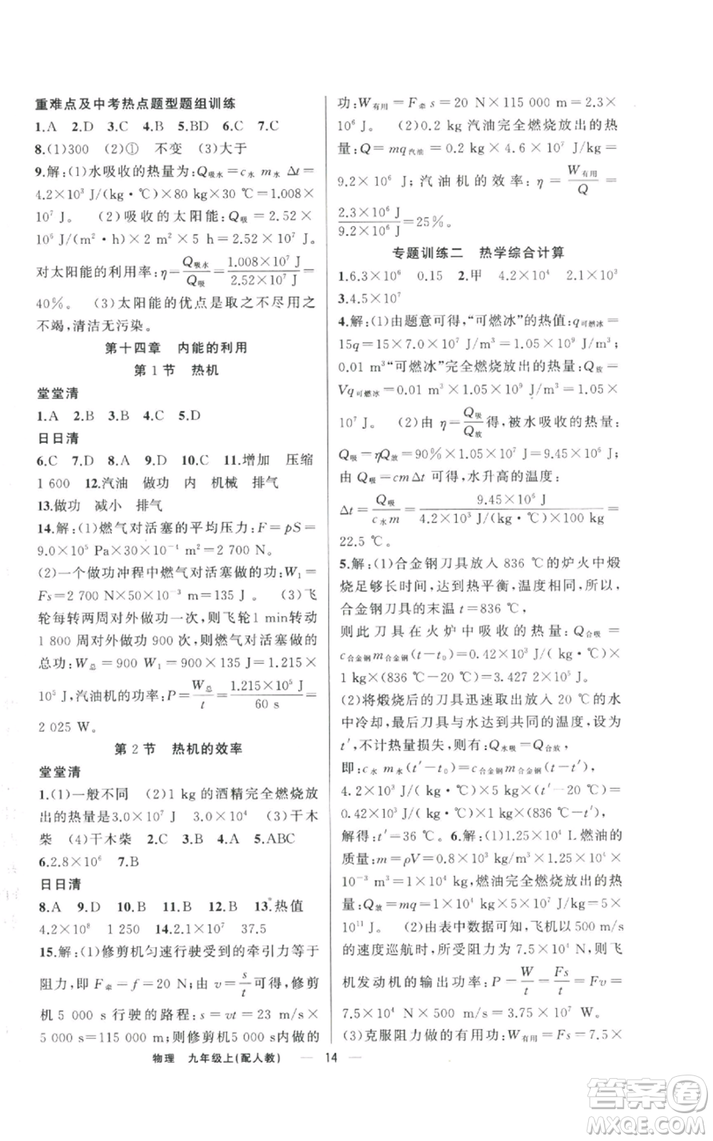 新疆青少年出版社2022四清導(dǎo)航九年級上冊物理人教版參考答案