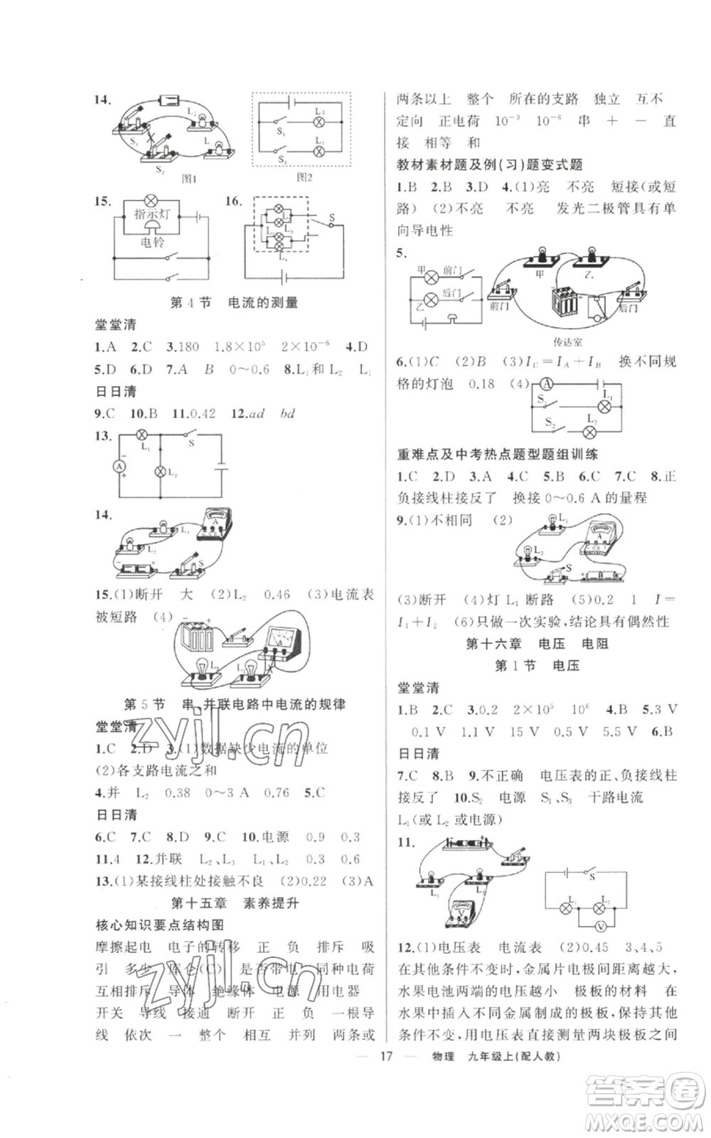 新疆青少年出版社2022四清導(dǎo)航九年級上冊物理人教版參考答案