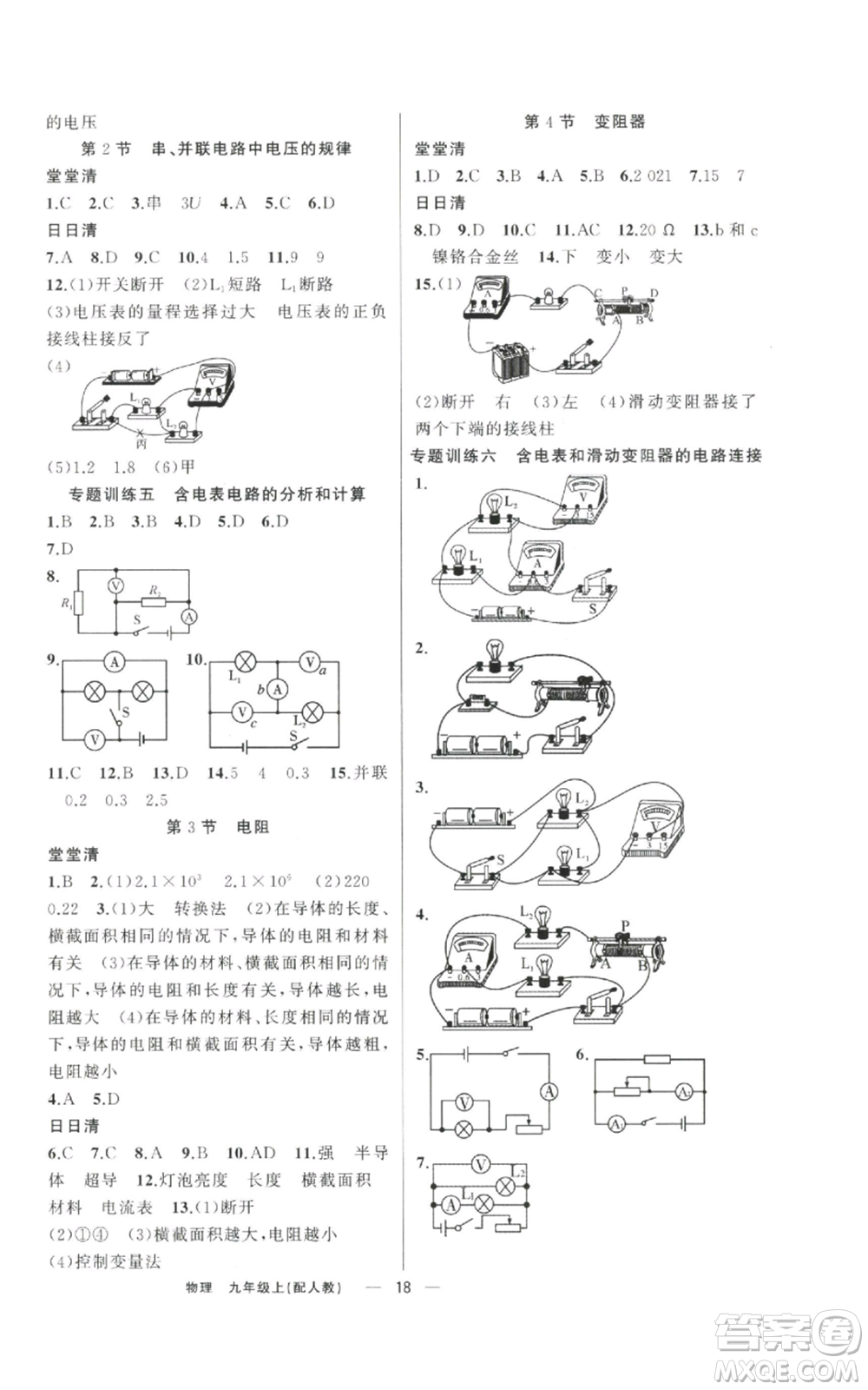 新疆青少年出版社2022四清導(dǎo)航九年級上冊物理人教版參考答案