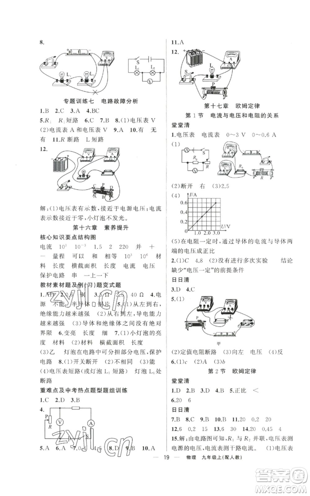 新疆青少年出版社2022四清導(dǎo)航九年級上冊物理人教版參考答案