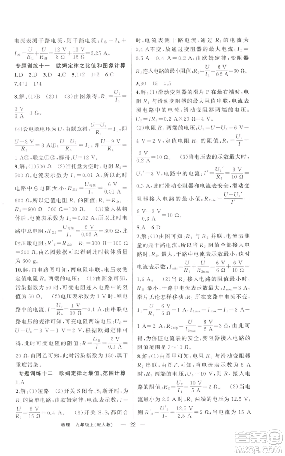 新疆青少年出版社2022四清導(dǎo)航九年級上冊物理人教版參考答案