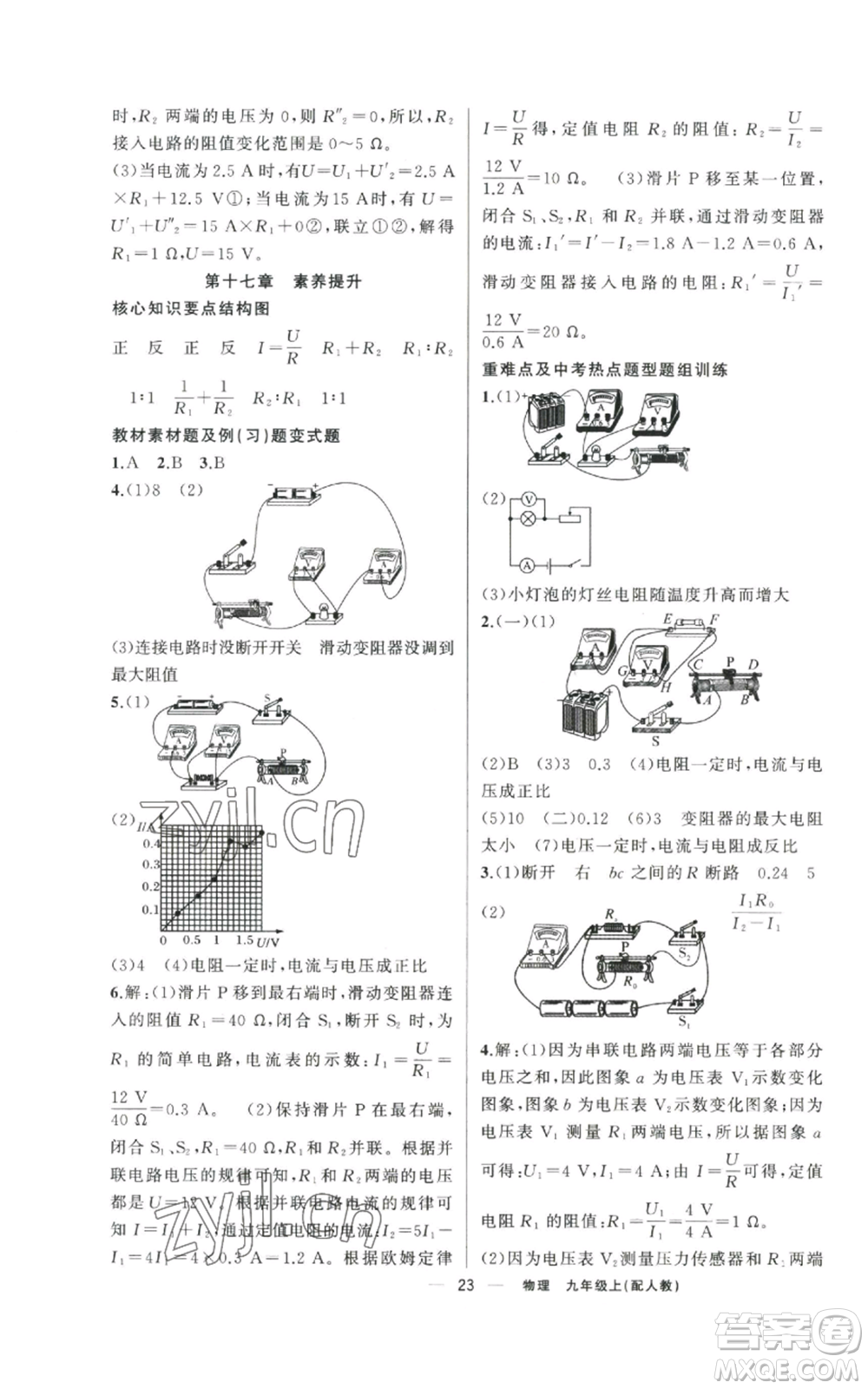 新疆青少年出版社2022四清導(dǎo)航九年級上冊物理人教版參考答案