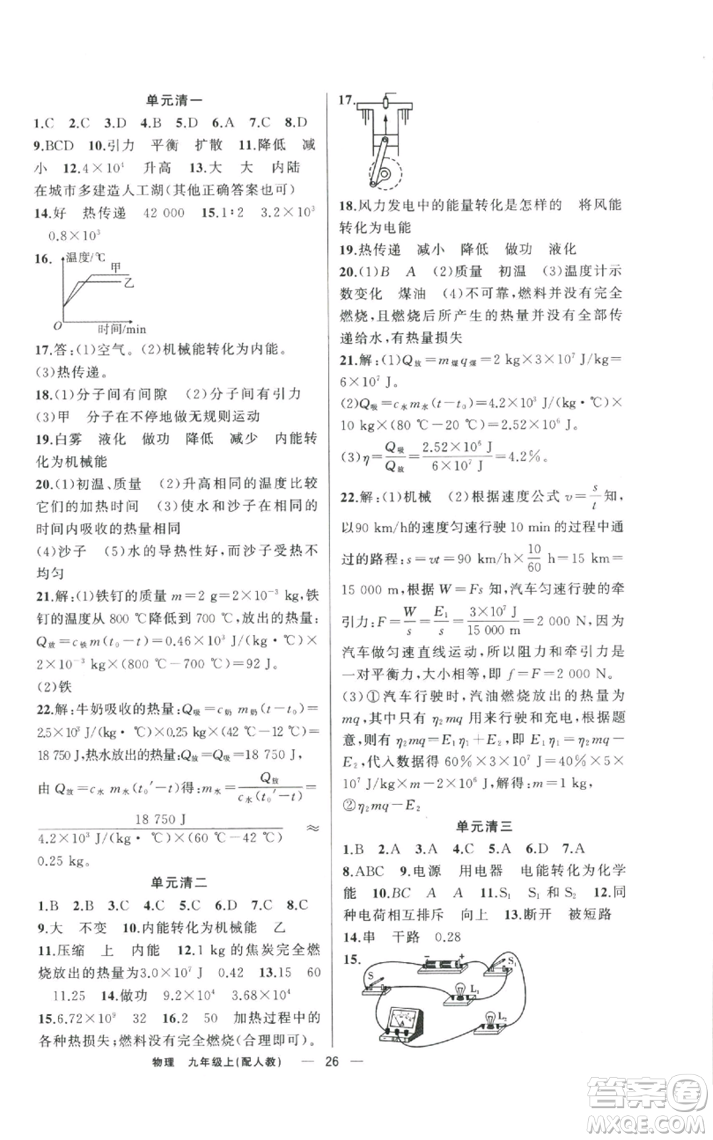 新疆青少年出版社2022四清導(dǎo)航九年級上冊物理人教版參考答案