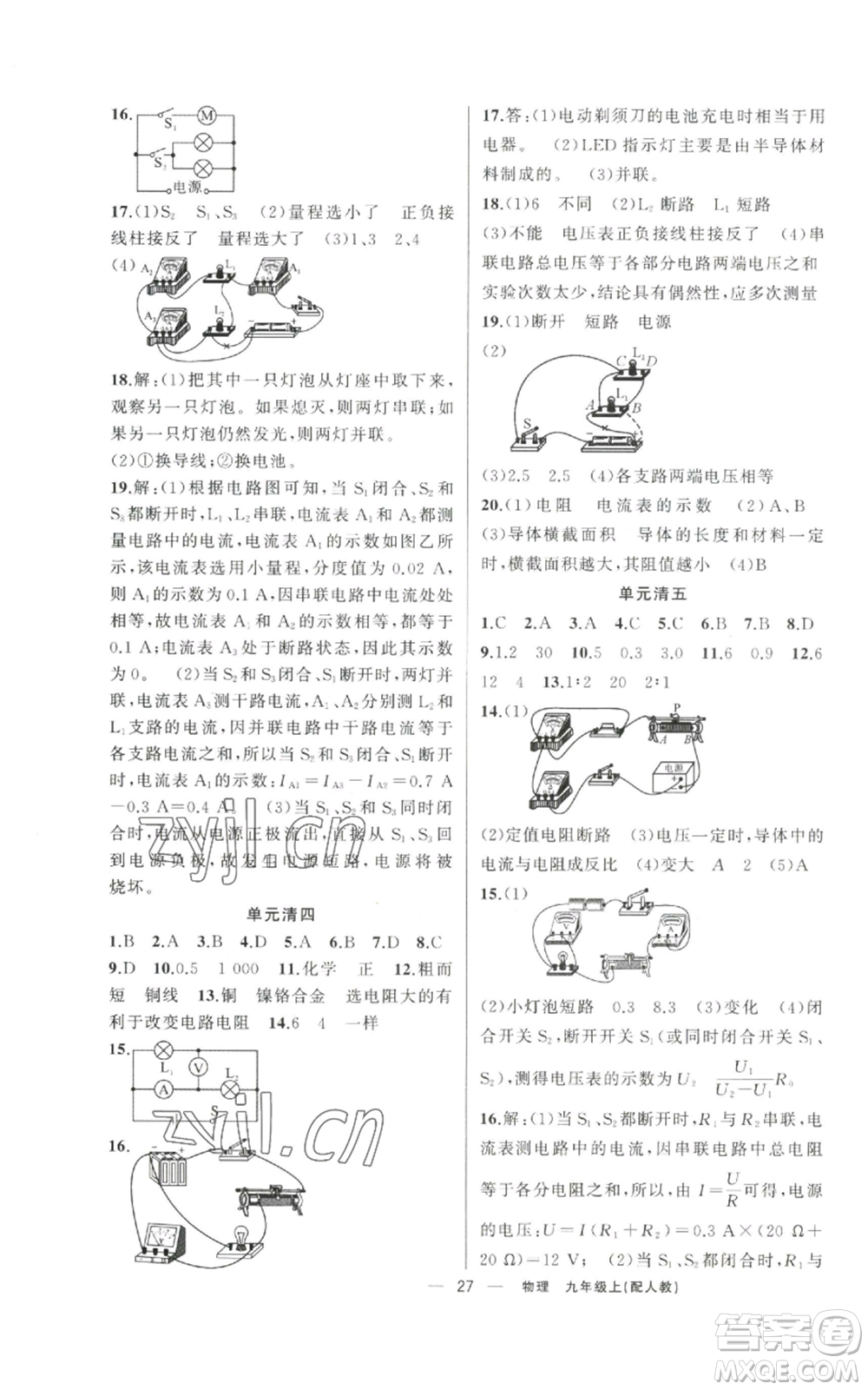 新疆青少年出版社2022四清導(dǎo)航九年級上冊物理人教版參考答案