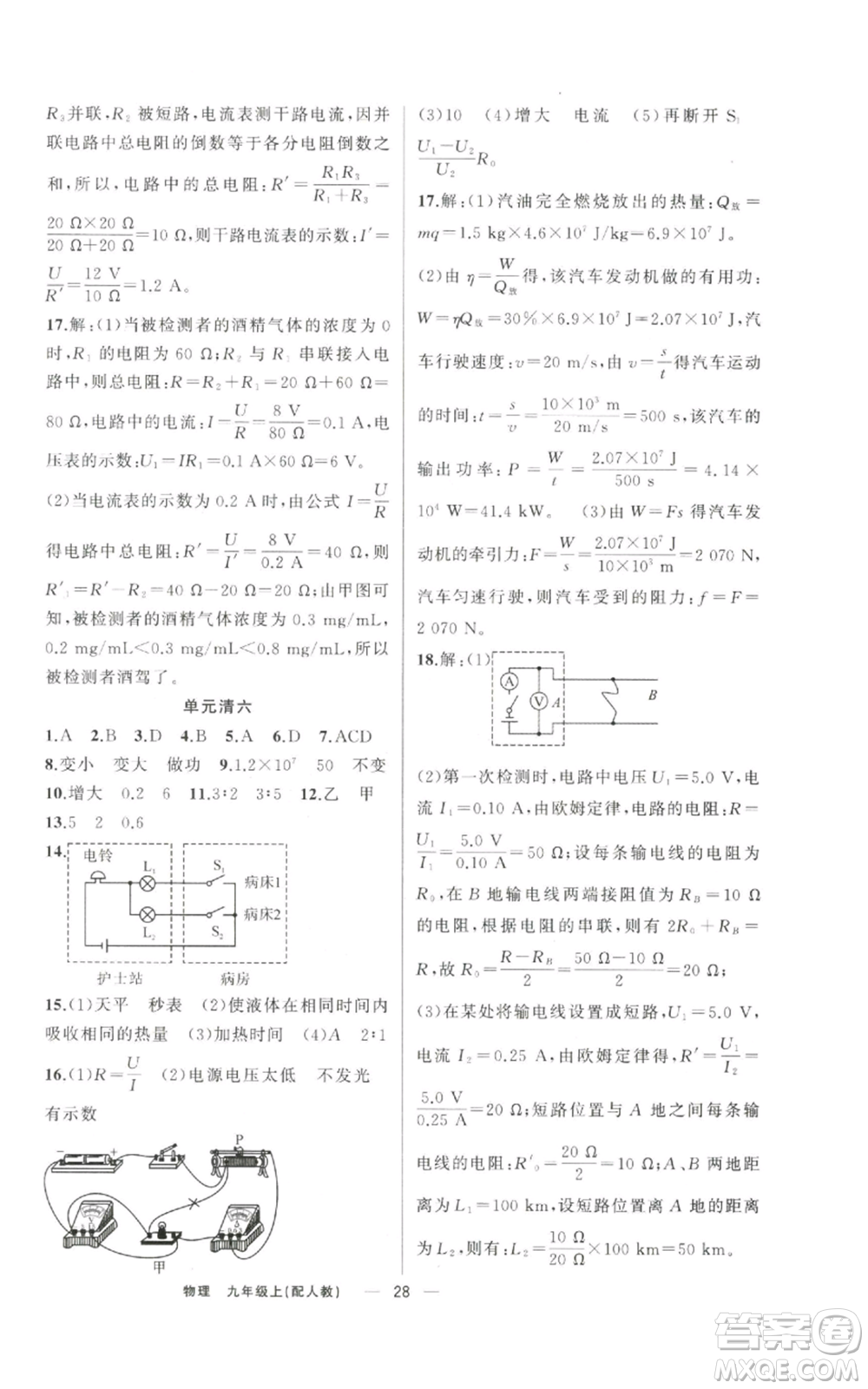新疆青少年出版社2022四清導(dǎo)航九年級上冊物理人教版參考答案