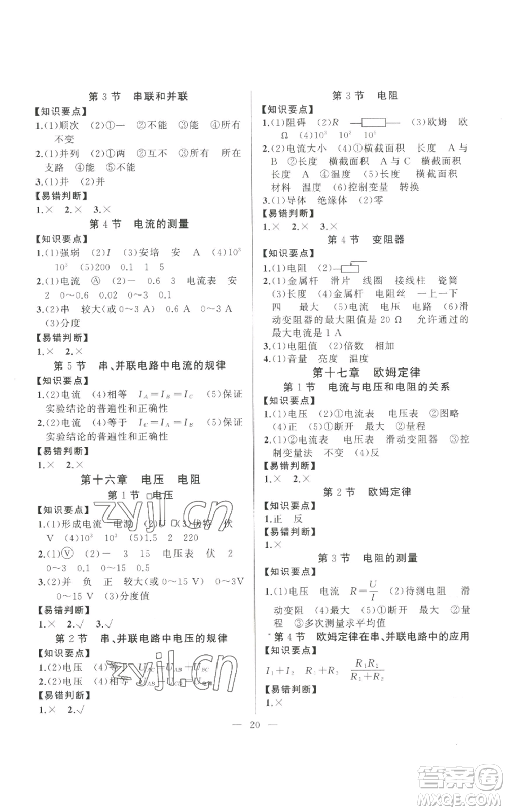 新疆青少年出版社2022四清導(dǎo)航九年級上冊物理人教版參考答案