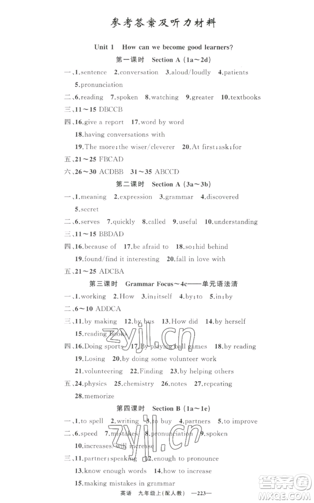 新疆青少年出版社2022四清導(dǎo)航九年級上冊英語人教版參考答案