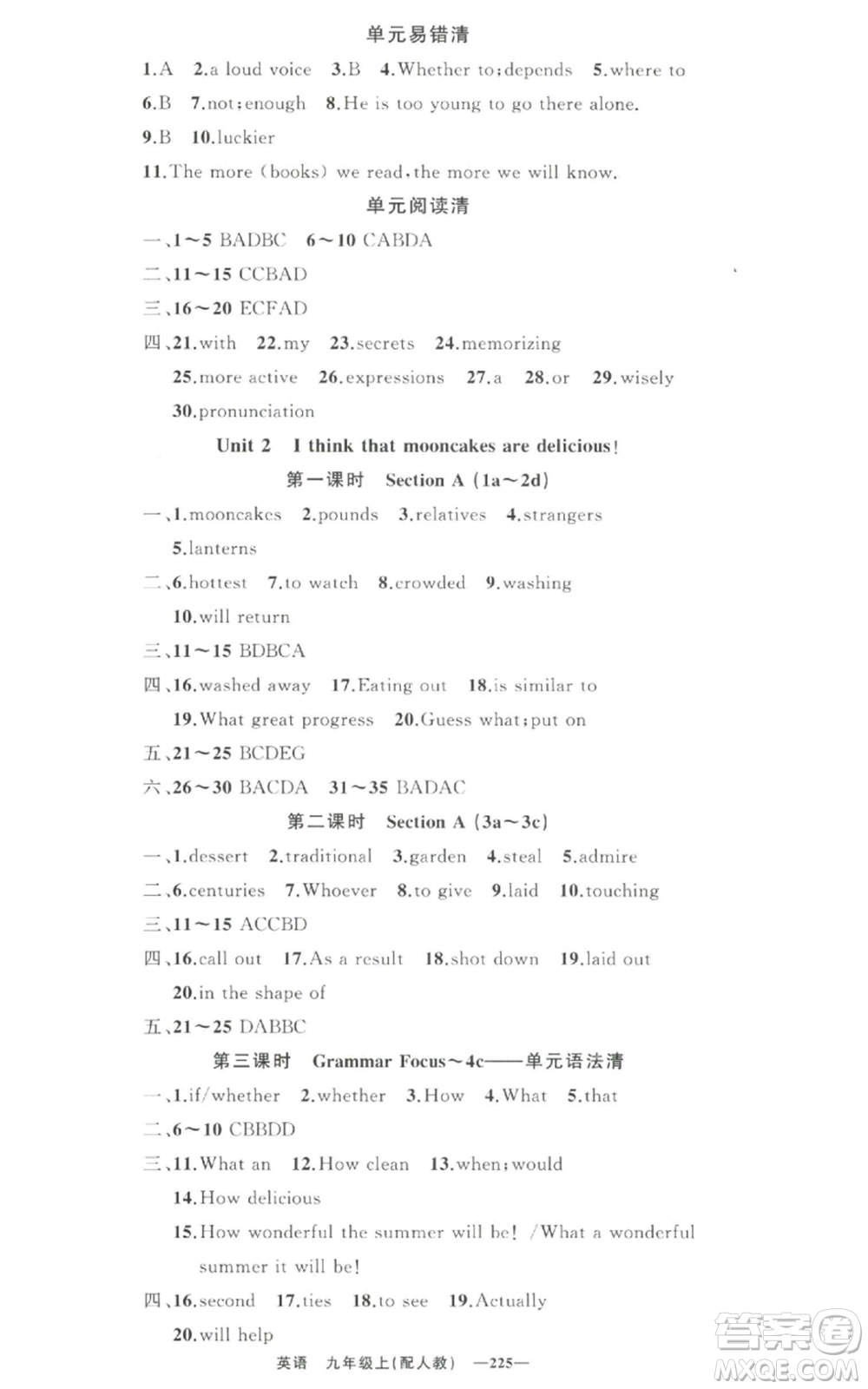 新疆青少年出版社2022四清導(dǎo)航九年級上冊英語人教版參考答案