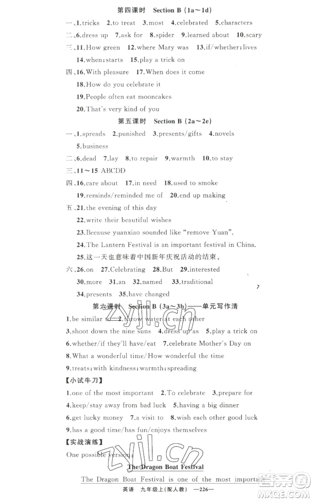 新疆青少年出版社2022四清導(dǎo)航九年級上冊英語人教版參考答案