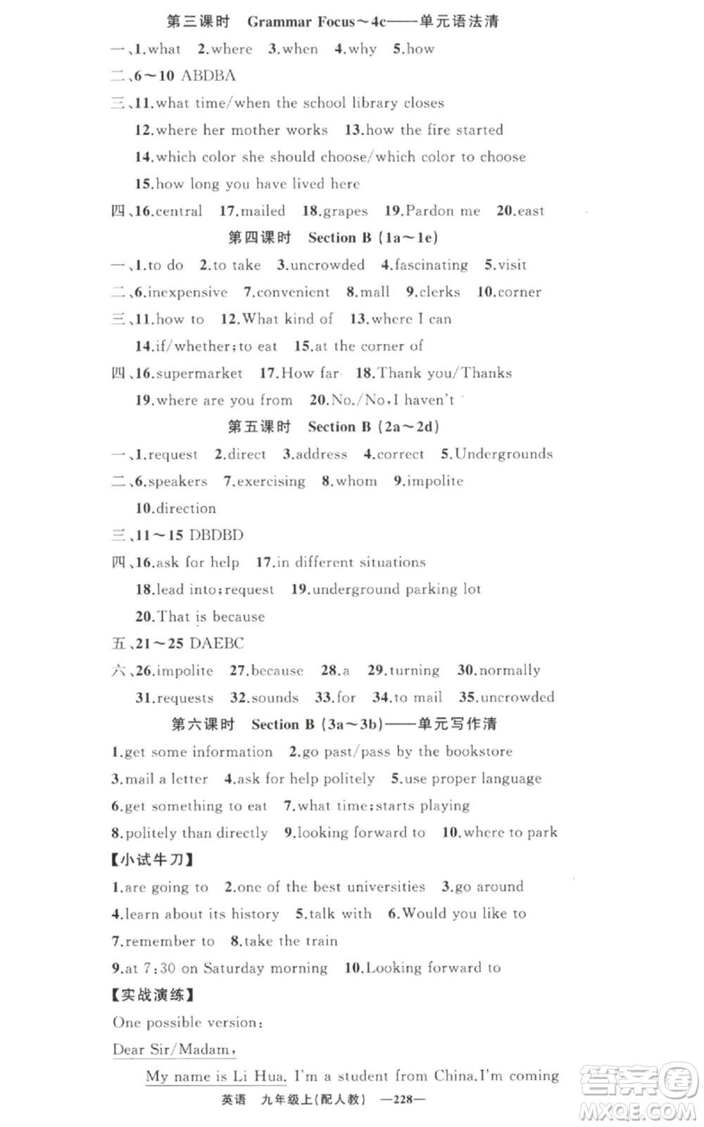 新疆青少年出版社2022四清導(dǎo)航九年級上冊英語人教版參考答案