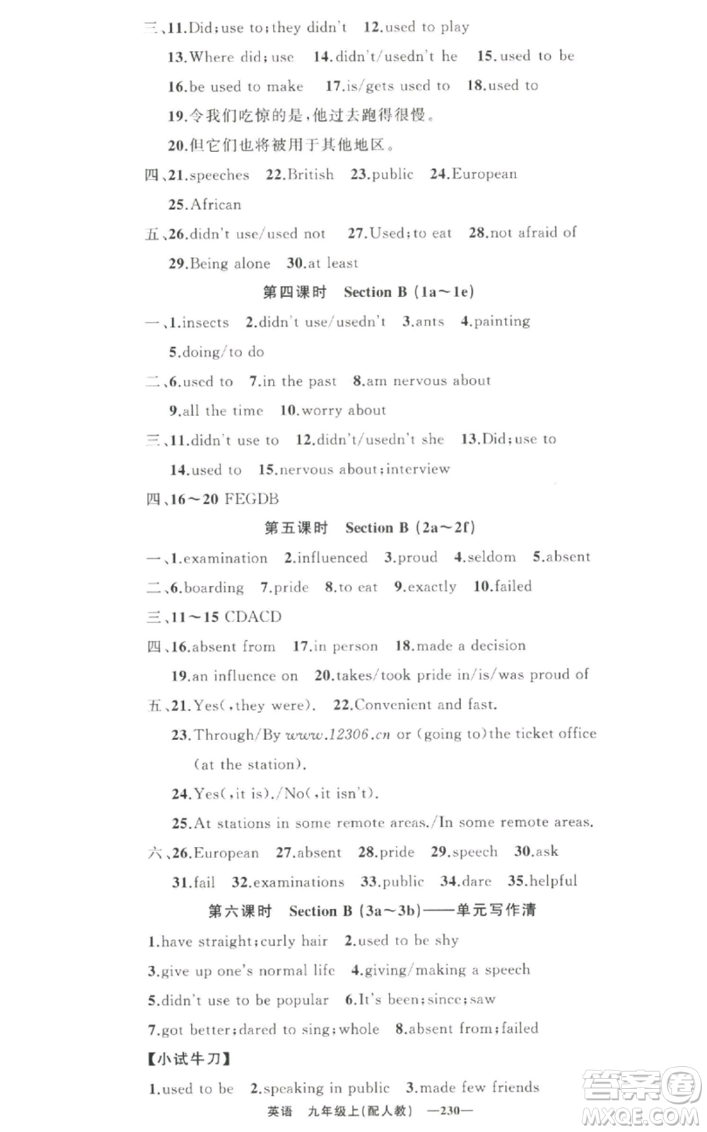 新疆青少年出版社2022四清導(dǎo)航九年級上冊英語人教版參考答案