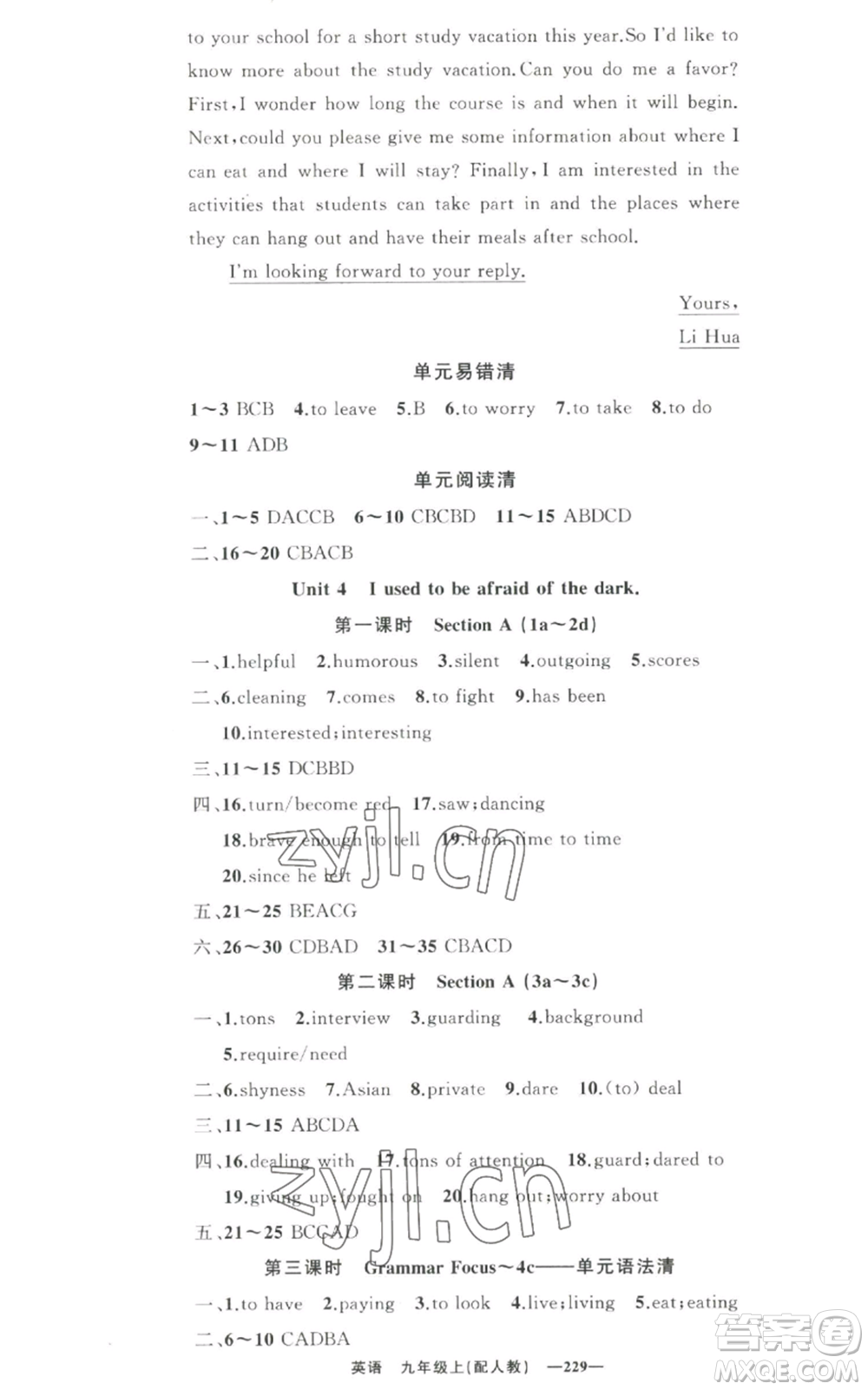 新疆青少年出版社2022四清導(dǎo)航九年級上冊英語人教版參考答案