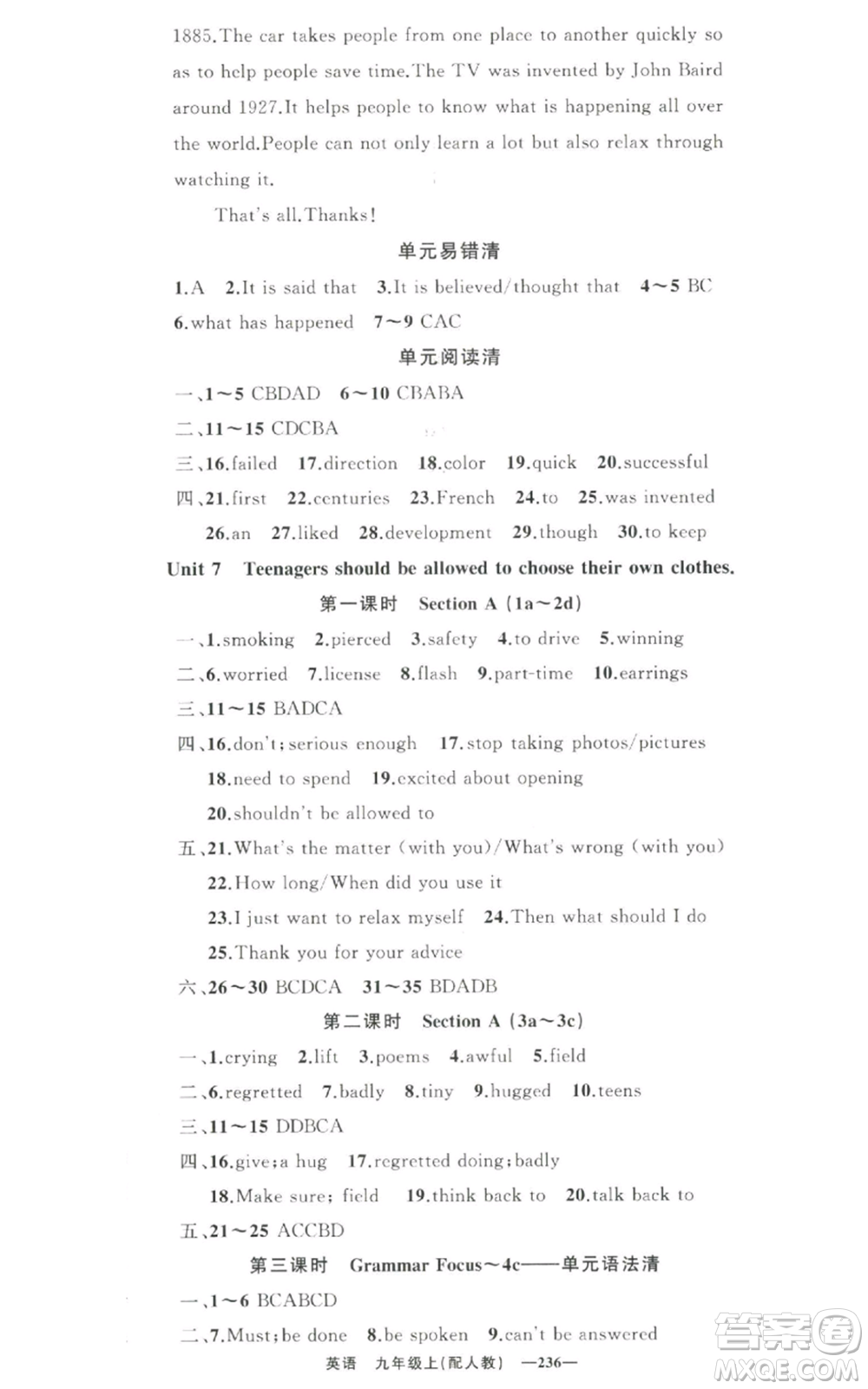 新疆青少年出版社2022四清導(dǎo)航九年級上冊英語人教版參考答案