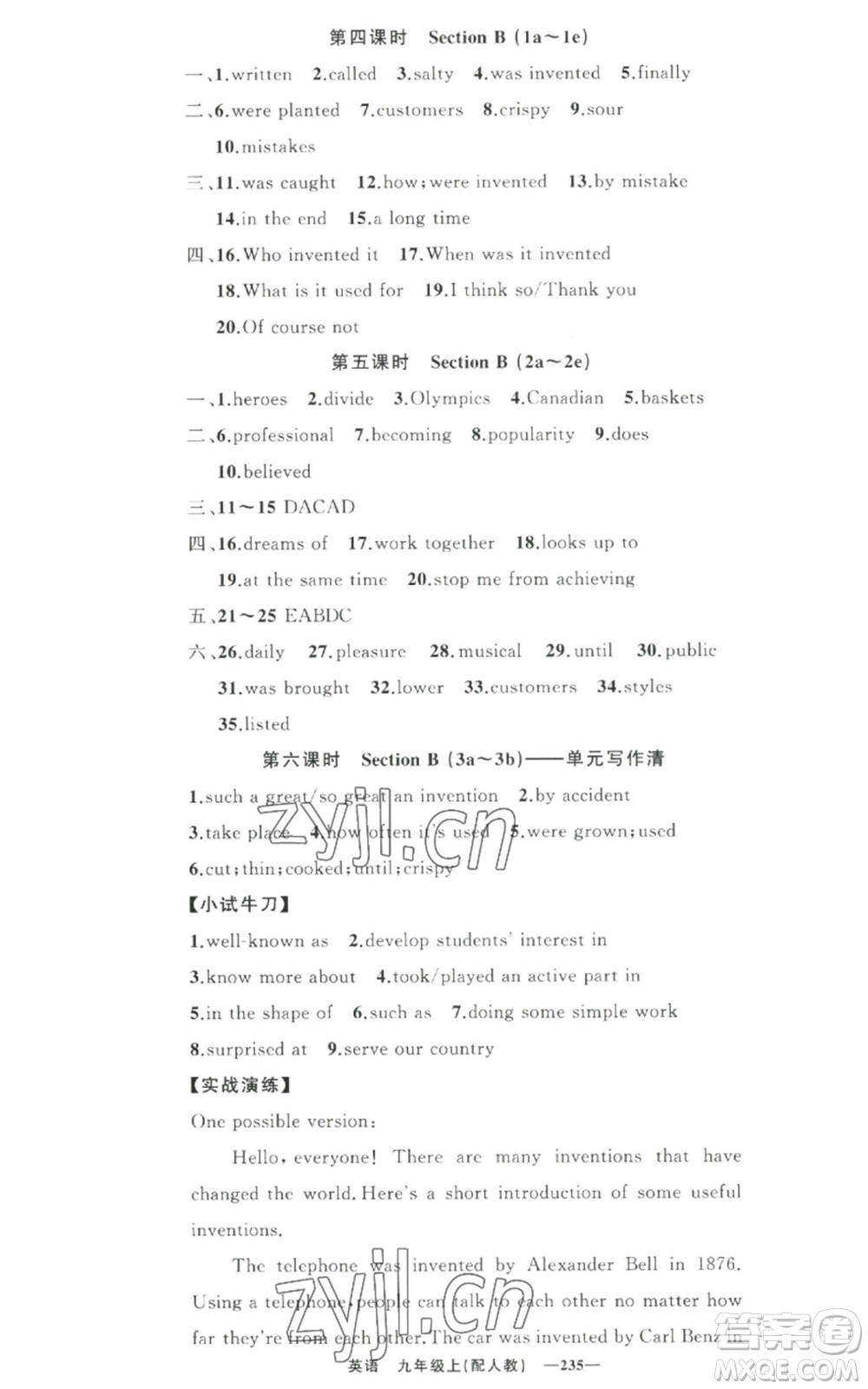 新疆青少年出版社2022四清導(dǎo)航九年級上冊英語人教版參考答案