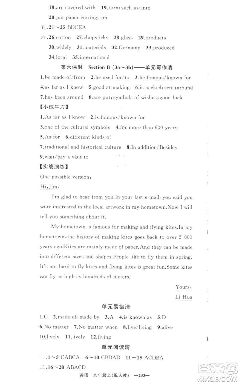 新疆青少年出版社2022四清導(dǎo)航九年級上冊英語人教版參考答案