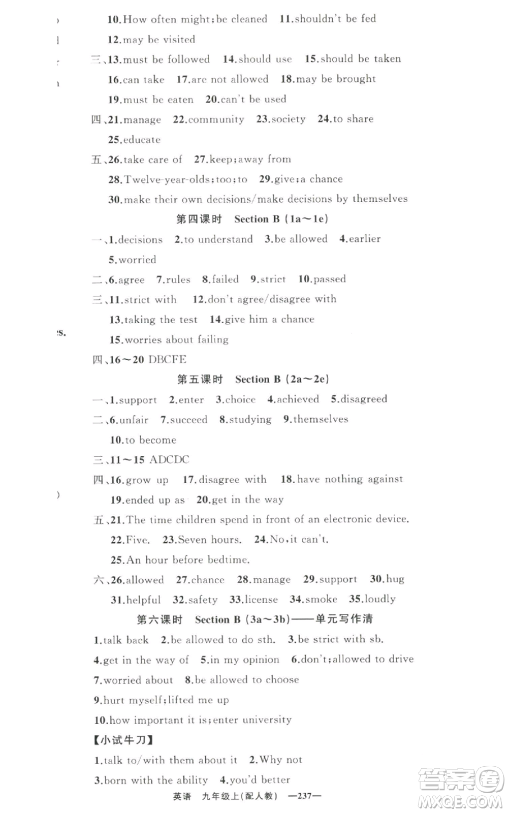 新疆青少年出版社2022四清導(dǎo)航九年級上冊英語人教版參考答案