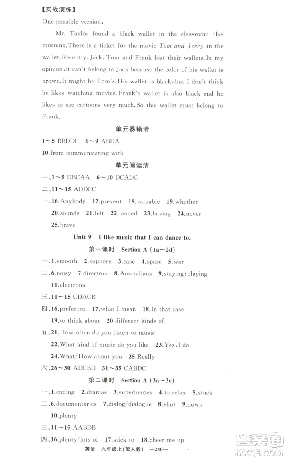 新疆青少年出版社2022四清導(dǎo)航九年級上冊英語人教版參考答案