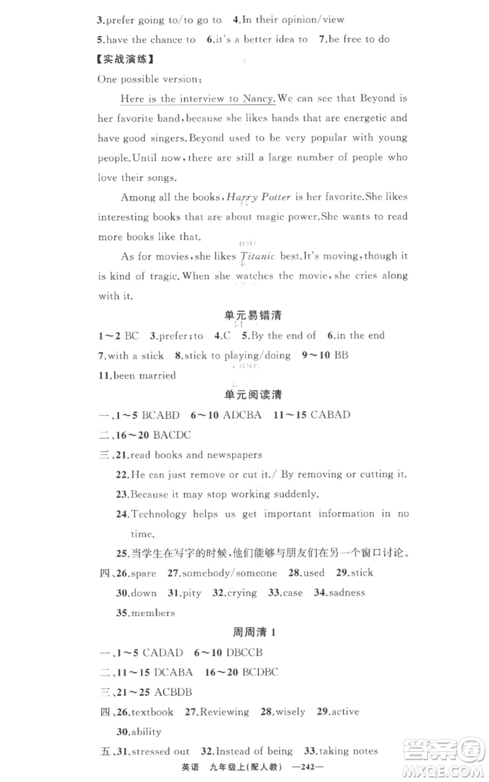 新疆青少年出版社2022四清導(dǎo)航九年級上冊英語人教版參考答案