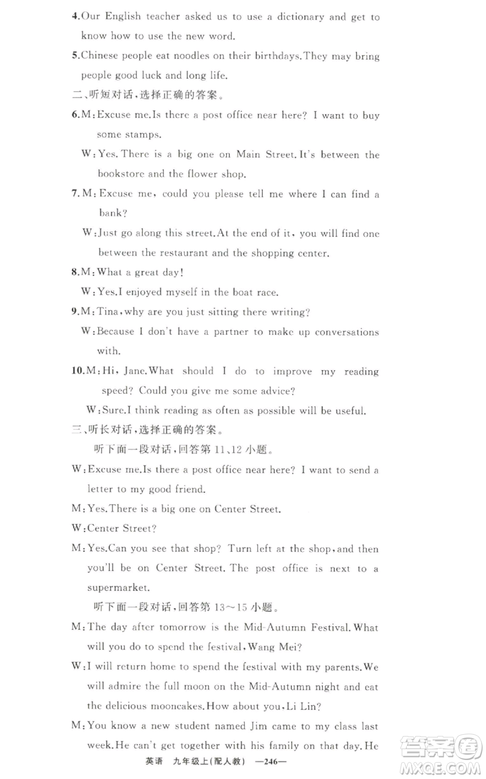 新疆青少年出版社2022四清導(dǎo)航九年級上冊英語人教版參考答案
