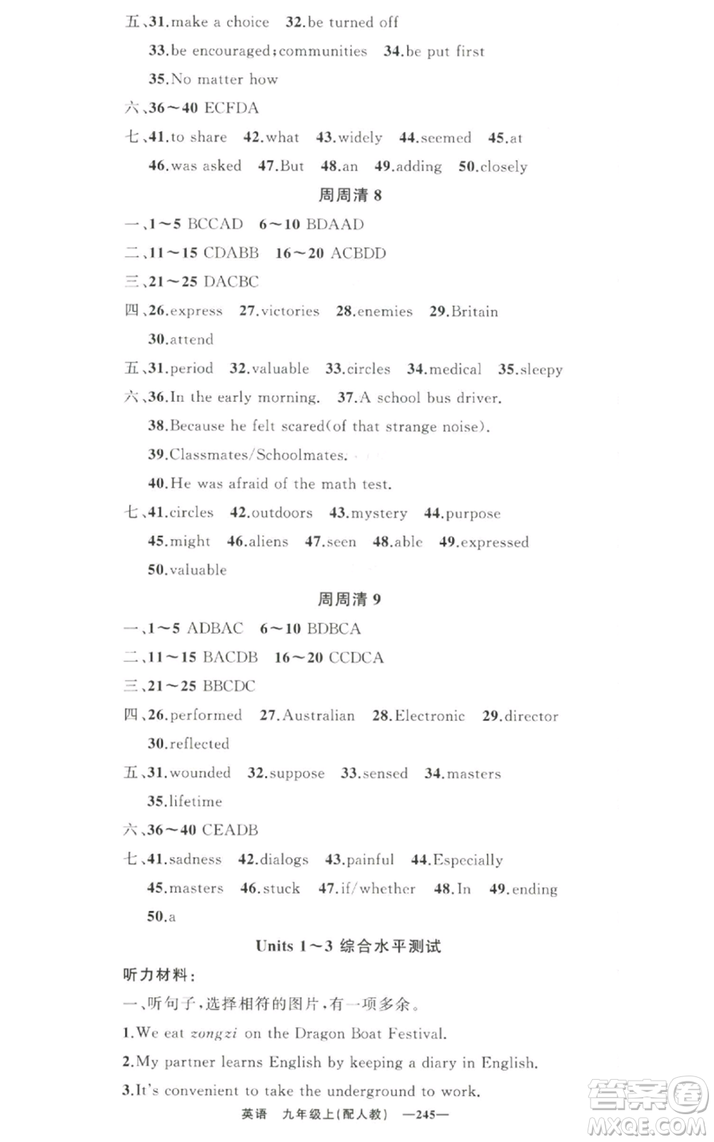 新疆青少年出版社2022四清導(dǎo)航九年級上冊英語人教版參考答案