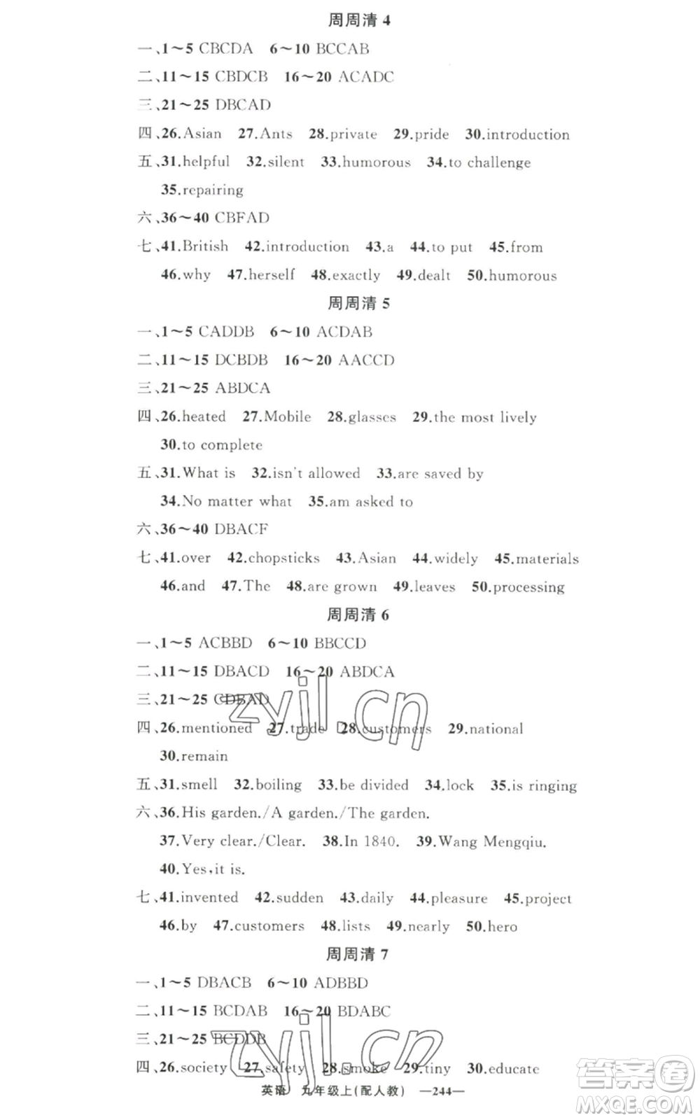 新疆青少年出版社2022四清導(dǎo)航九年級上冊英語人教版參考答案