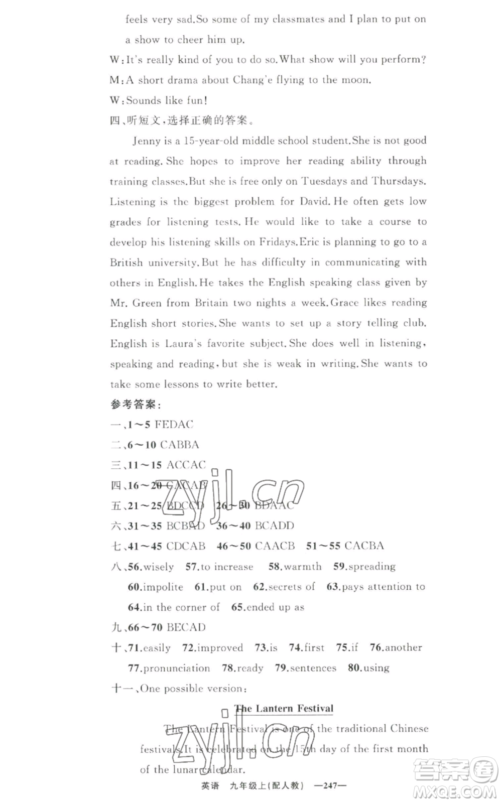 新疆青少年出版社2022四清導(dǎo)航九年級上冊英語人教版參考答案