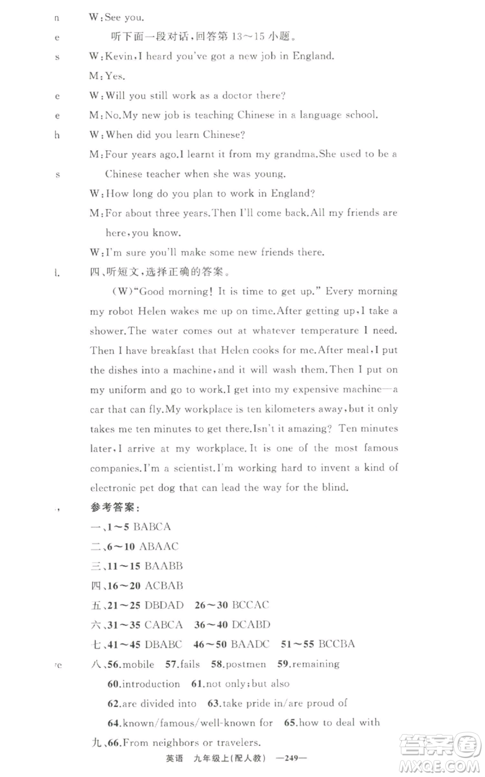 新疆青少年出版社2022四清導(dǎo)航九年級上冊英語人教版參考答案