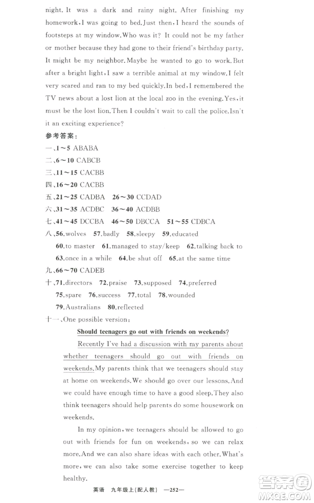 新疆青少年出版社2022四清導(dǎo)航九年級上冊英語人教版參考答案