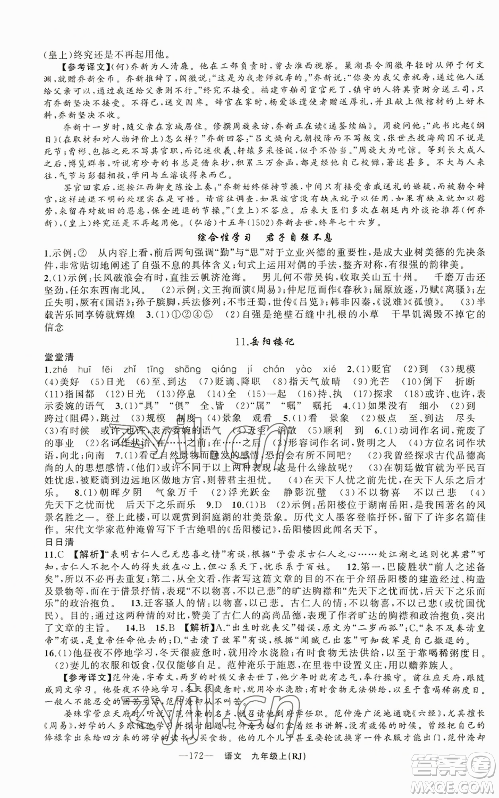 新疆青少年出版社2022四清導(dǎo)航九年級(jí)上冊(cè)語(yǔ)文人教版參考答案