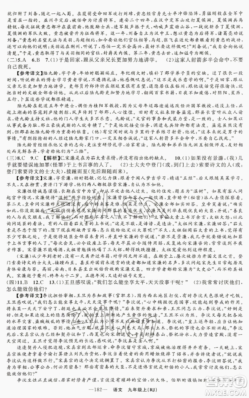 新疆青少年出版社2022四清導(dǎo)航九年級(jí)上冊(cè)語(yǔ)文人教版參考答案