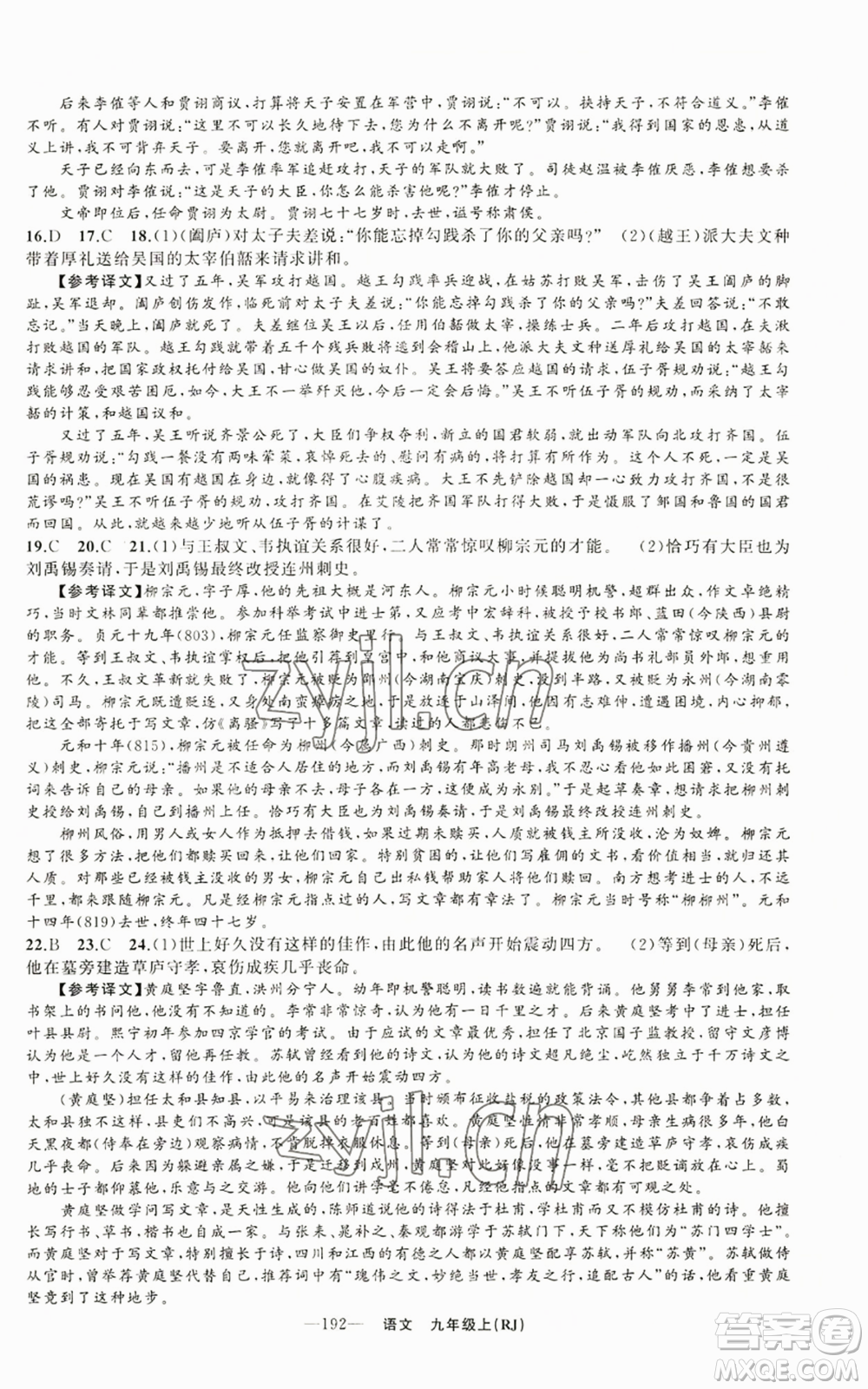 新疆青少年出版社2022四清導(dǎo)航九年級(jí)上冊(cè)語(yǔ)文人教版參考答案
